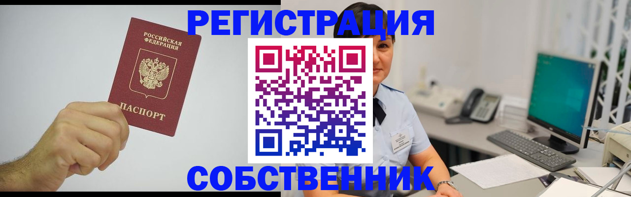 временная регистрация собственник в Карталах