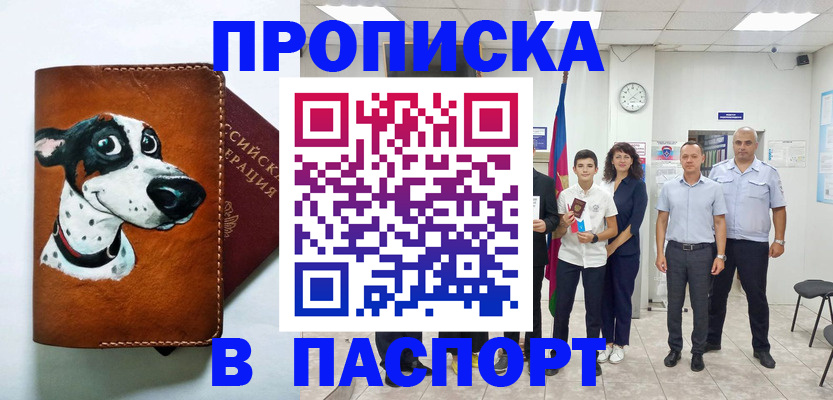 прописка ребенка в Карталах